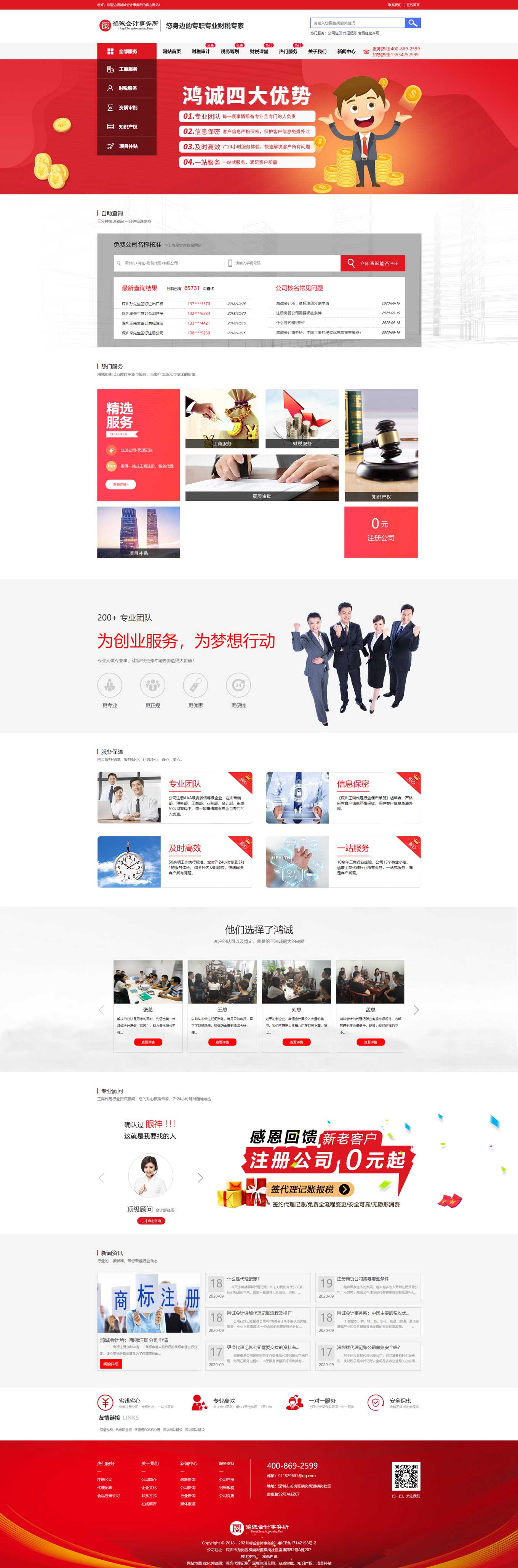 1600498221879958.jpg 鸿诚会计事务所.jpg