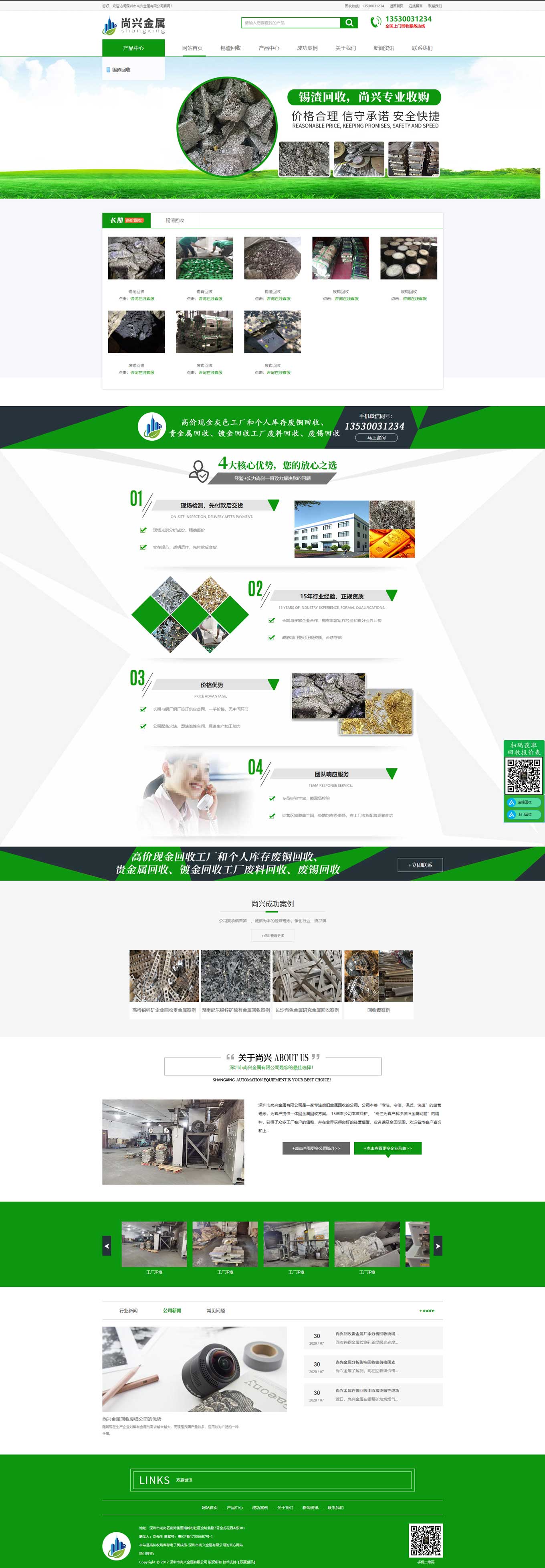 1600499355892769.jpg 深圳市尚兴金属有限公司.jpg