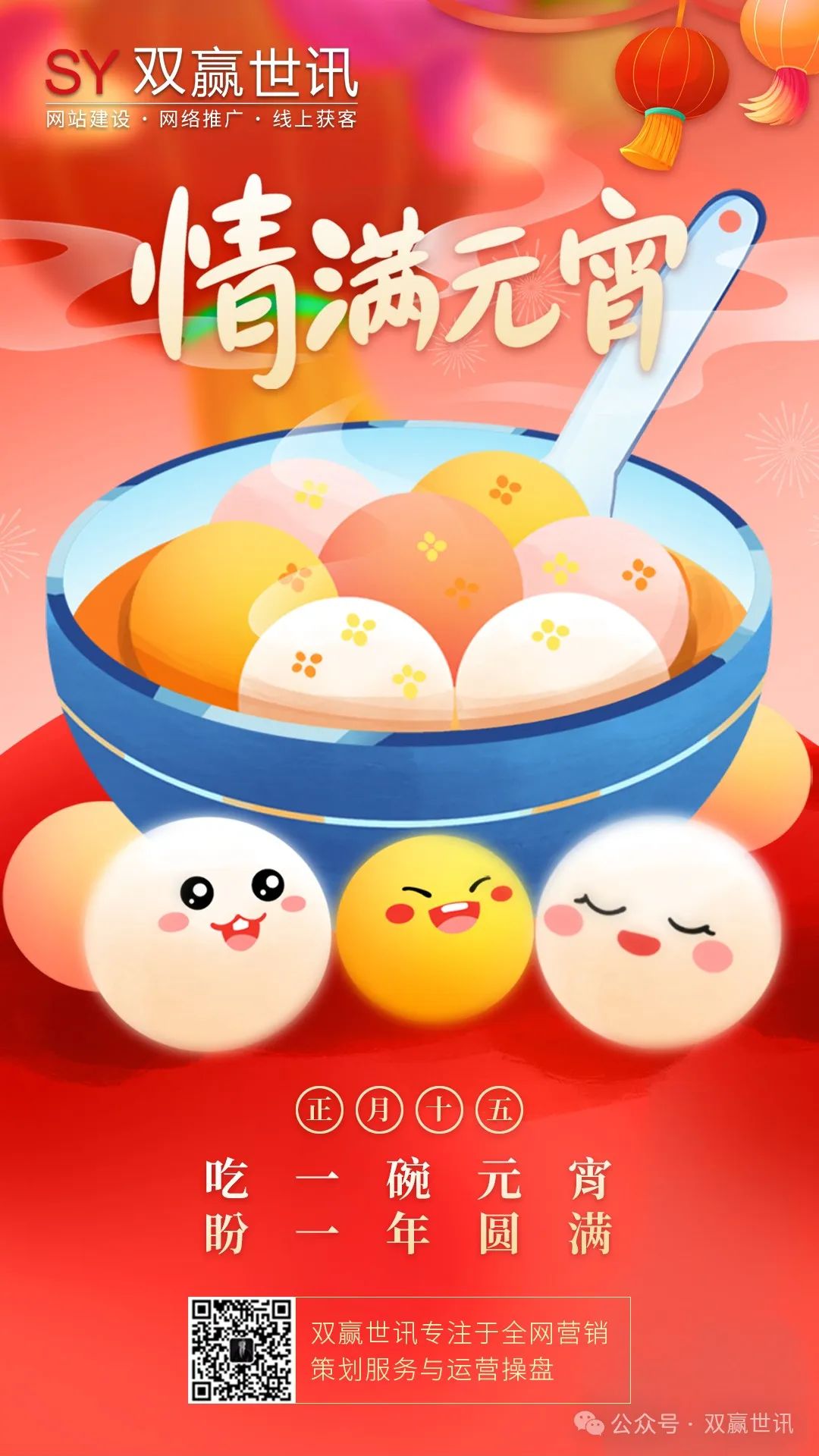 Ԫ���ѽڣ���������ϲ����Բ.jpg